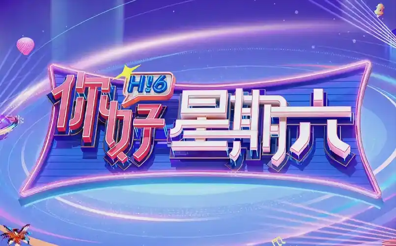 春季动漫盛典 渲影影视